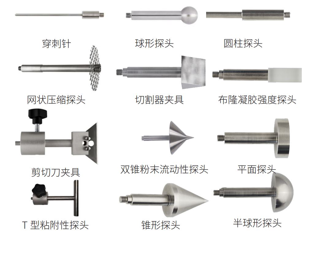 质构仪与粘度计原厂配件